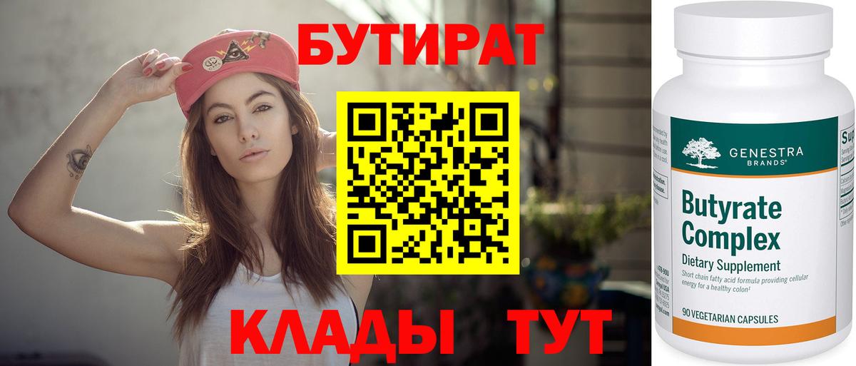 Родники  БУТИРАТ бутик  Вход с VPN 
