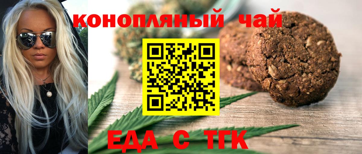 Печенье с ТГК марихуана  Вход с VPN  Родники 