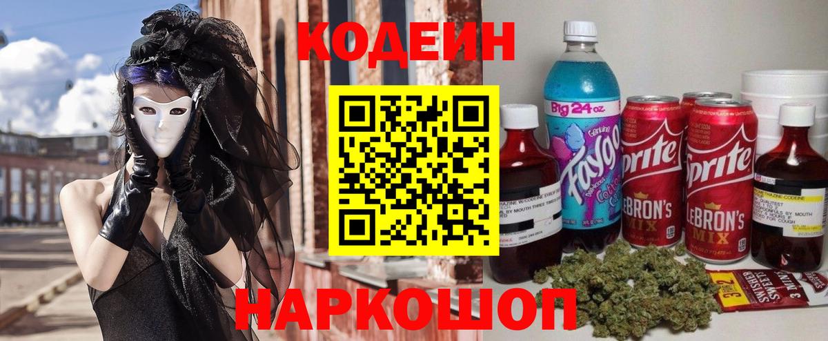 Кодеин напиток Lean (лин) Родники