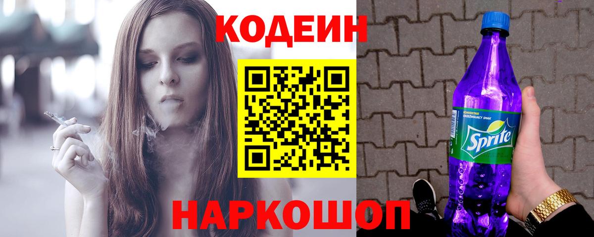 Родники  Кодеин напиток Lean (лин)  Кодеиновый сироп Lean Purple Drank  Вход с VPN 