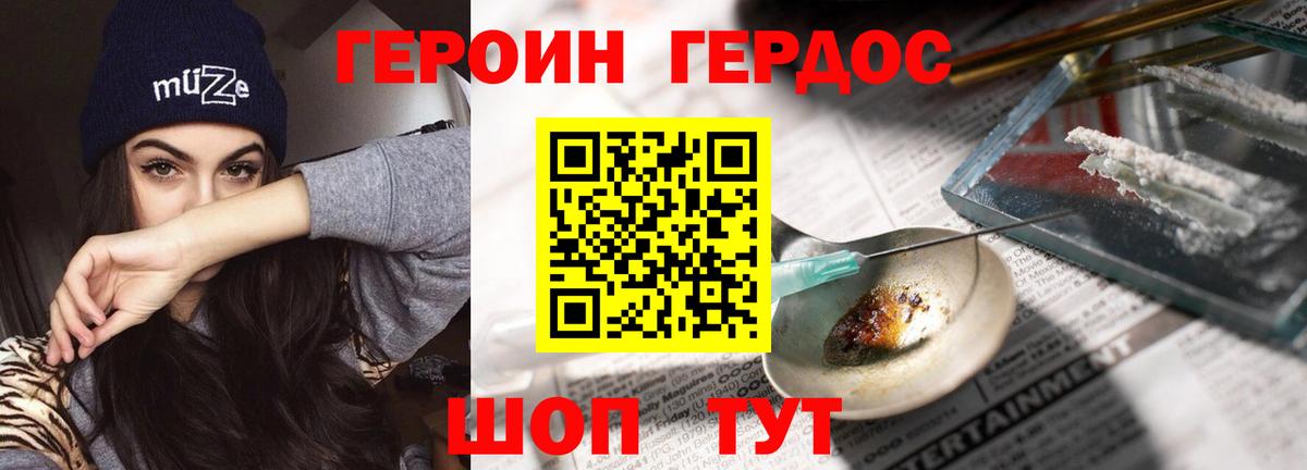 Героин хмурый  Вход с VPN  Героин  Родники 