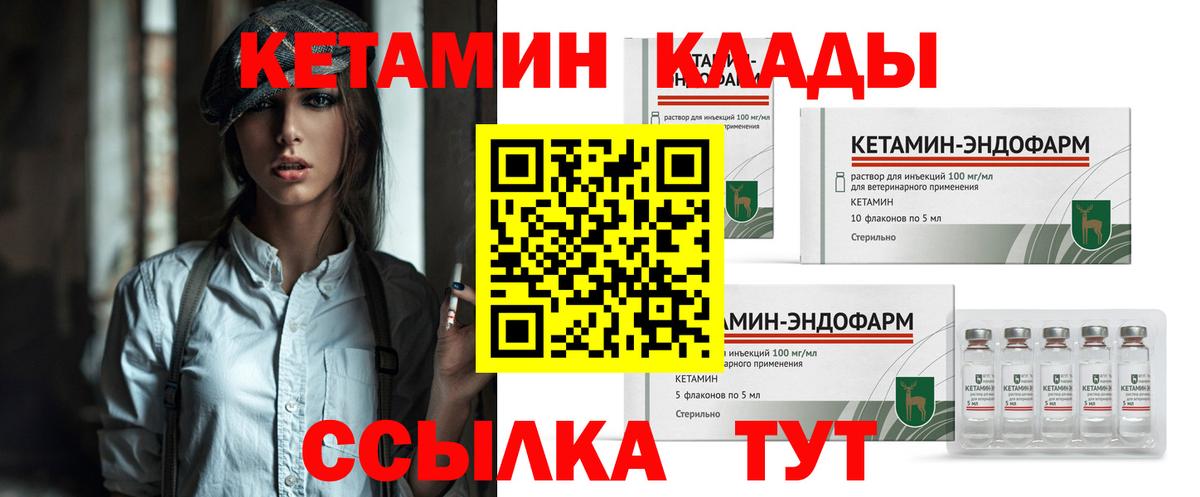 КЕТАМИН ketamine  Вход с VPN  Родники 