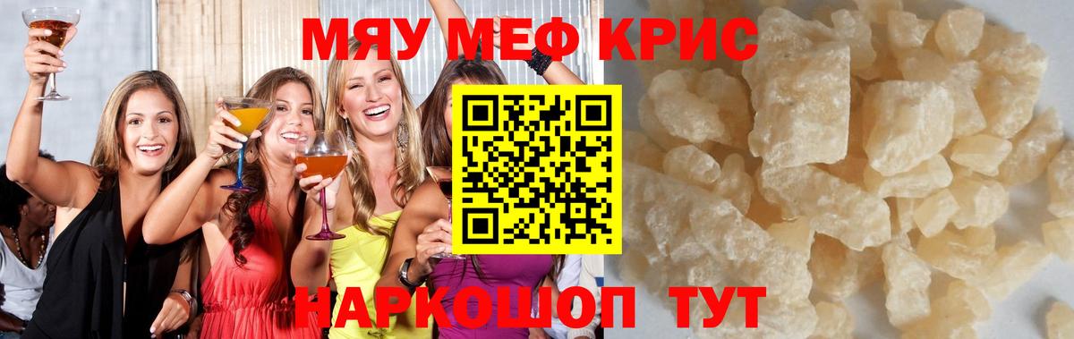 Родники  МЯУ-МЯУ  Меф VHQ  Вход с VPN  МЕФ mephedrone 