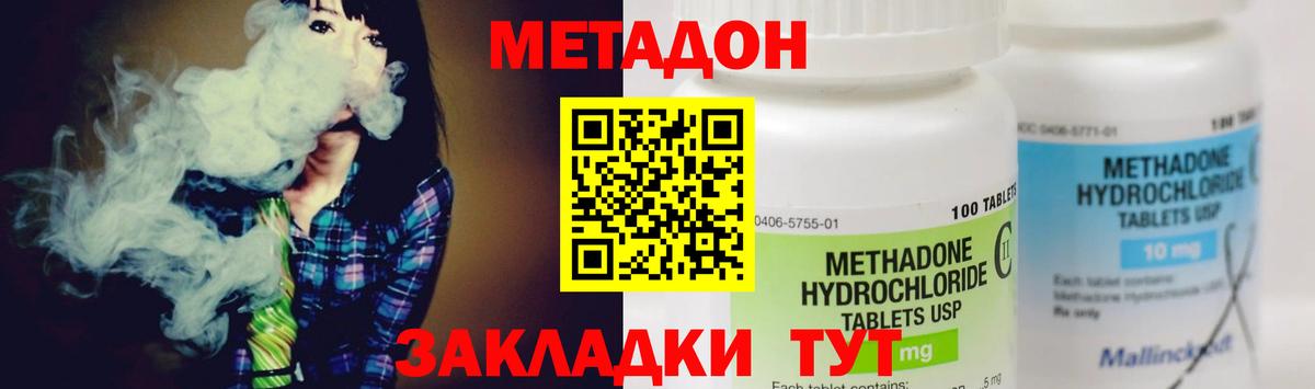 МЕТАДОН мёд  Метадон methadone  Родники  Вход с VPN 