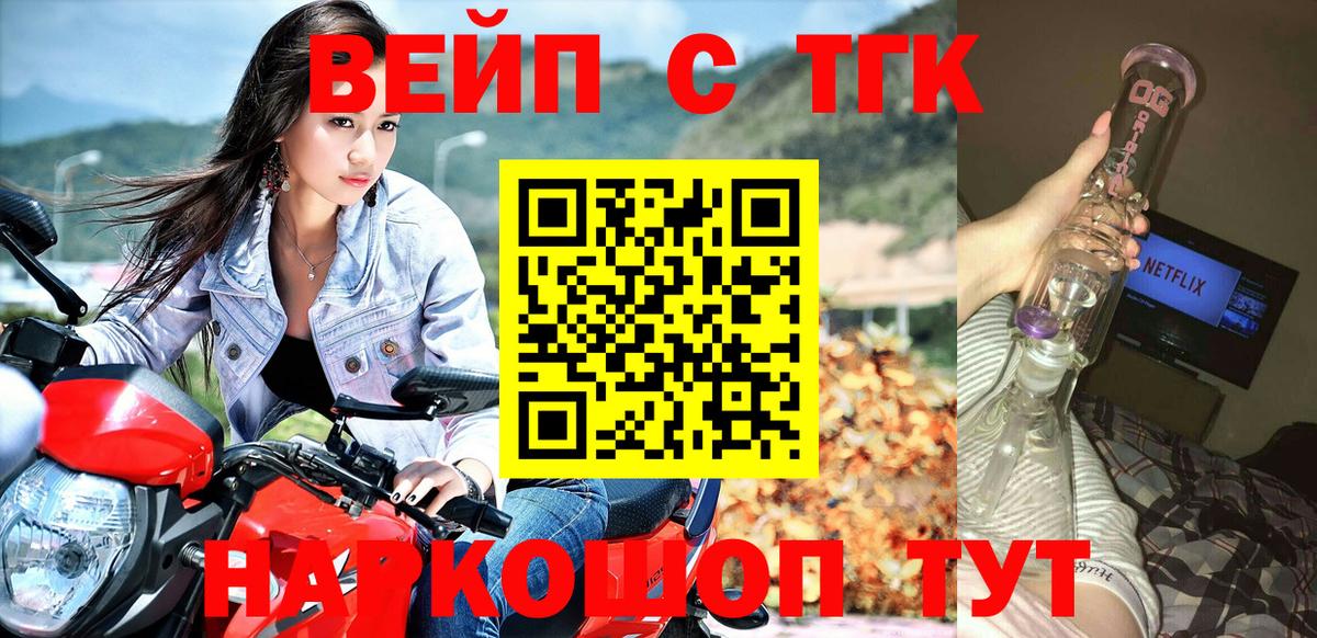 ТГК вейп с тгк Родники