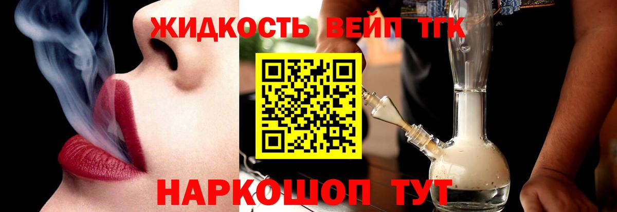 Дистиллят ТГК вейп  Вход с VPN  купить закладку  Родники 